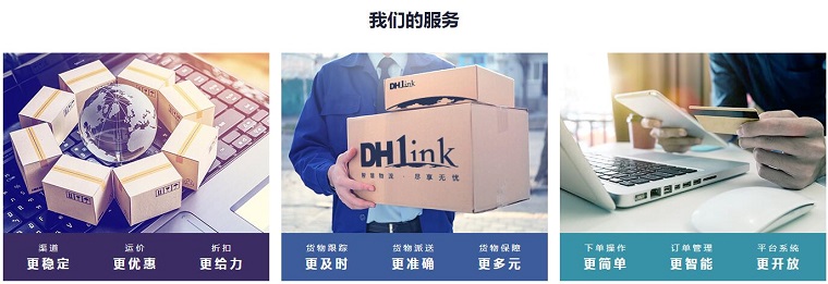 DHLink在线发货